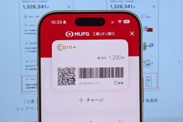 三菱UFJアプリ、「COIN+」決済やチャージに対応