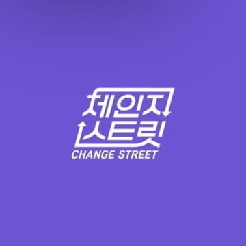 TXT・KARAメンバーら豪華出演！日韓共作の音楽バラエティ番組『チェンジストリート』に高まる期待