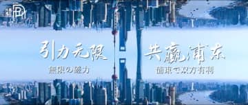 浦東がウィンウィンの協力促進へ国際プロモーションビデオを公開