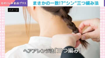 ジャグリングで“三つ編み”に成功？高難度すぎる方法が話題「視覚化されるとちょっと感動」