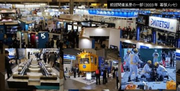 いよいよ来週開幕！過去最多の616社・団体が出展！国内最大規模の鉄道に特化したB2Bイベント「第9回鉄道技術展2025」社会インフラ構造物、モニタリング、維持管理の技術展「第6回 橋梁・トンネル技術展」11月26日(水)～29日(土)幕張メッセ(4～8ホール)にて開催