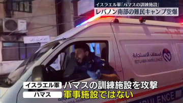 イスラエル軍、レバノン南部の難民キャンプを空爆　少なくとも13人死亡
