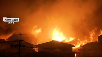 【中継】大分 大規模火災で性別不明の1人死亡…連絡取れない76歳男性か　発生から約22時間も鎮火に至らず