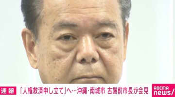 セクハラ失職の前市長「私が変なことしてたら笑顔で接するわけないでしょ？」録音テープは加工された？「守秘義務違反」も主張 人権救済申し立てへ