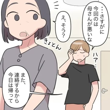 全く懲りてない！反省は束の間、今日も義母は我が道を行く。私は義母アレルギー［１０完］｜ママ広場マンガ