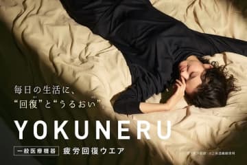 はるやま、上下8900円の疲労回復ウェア「YOKUNERU」