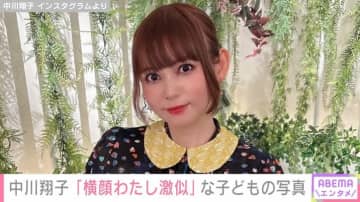 “授乳中の動画が話題”中川翔子「横顔わたし激似」な子どもの写真を公開