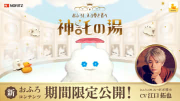 江口拓也の声で「おふろが沸きました」　お湯はり音声着せ替えサービスの声優コラボ第4弾が公開