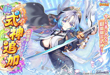 「あやかしランブル！」水属性アタッカー★5ガラシャが期間限定で参戦！降魔の戦場イベントもスタート