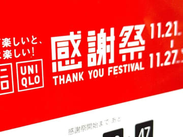 ユニクロ、21日からの感謝祭　ヒートテックは990円、カシミヤセーターは7990円に