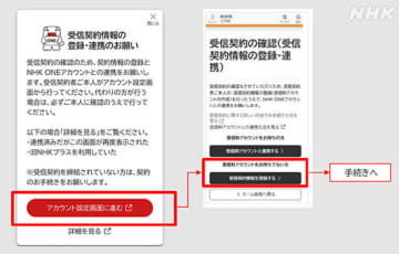 「NHK ONE」の利用で「受信契約情報の登録・連携」の運用を開始