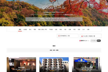 ヤフートラベル、「GoGoセール」開催中　11月20日まで