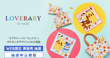 FEILERの第二弾ポケモンコラボデザインを全アイテム抽選で再販売！可愛いポケモンデザインをゲットできるラストチャンス！