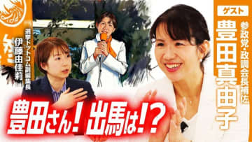 なぜ参政党へ？政調会長補佐の豊田真由子氏が語る再始動の理由と「信頼される野党」への覚悟とは？