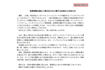 動画配信サービス「バンダイチャンネル」、不正アクセスによる会員情報漏えいの可能性を発表