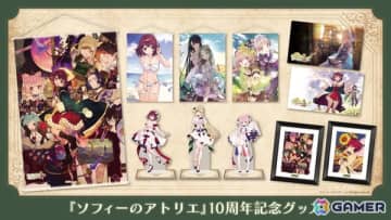 「ソフィーのアトリエ」NOCO氏による描き下ろしイラストも使用された10周年記念グッズが登場！