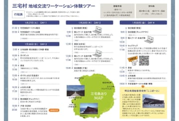 【12月18日（木）申込〆切】地域交流ワーケーション体験ツアー（三宅村）