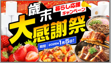 【家計応援】物価高騰を乗り切れ！福岡県豊前市がふるさと納税で「歳末大感謝祭！」スタート！人気のうなぎやトイレットペーパーを内容量・品質そのままにお得に提供！
