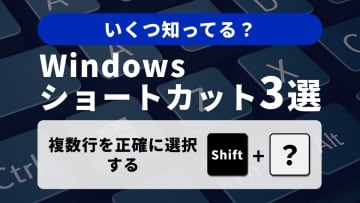 【Windows革命】長文も怖くない！「ページ/行」を高速で操るマウス要らずの小技3選