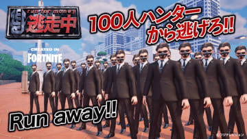 100人のハンターから追いかけられる!? 『逃走中 CREATED IN FORTNITE』で新イベントが開催中