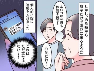 姑が連絡を入れると、嫁から「しばらく携帯を見れません」と返信が。「これはただごとじゃない！」実は