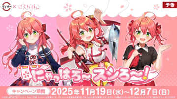 ホロライブ・さくらみこ ×「スシロー」コラボ！限定ピックや缶バッジをもらえる「にゃっはろ～スシろ～！」開催