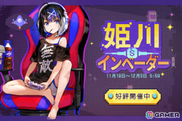 「雀魂」イベント「姫川's インベーダー」が開催！嵐星、かぐや姫のうごく着せ替え「高鳴るハート」など新衣装の期間限定販売も