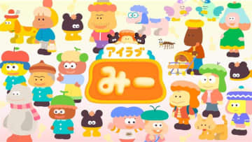 満島ひかりの“1人70役”演技が話題のアニメ回を元に制作　『アイラブみー』最新絵本が発売決定