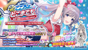 「シャニマス」霧子、夏葉が登場の限定ガシャが開催！羽那が報酬となるコラボフェスも