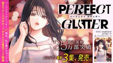 『明日カノ』との描き下ろしコラボカードも　『パーフェクトグリッター』3集が発売