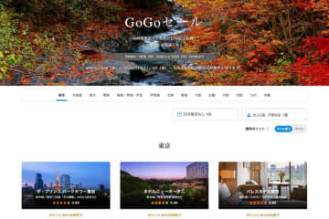 一休、「GoGoセール」開催中　11月20日まで