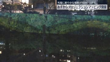 江戸城外濠でプロジェクションマッピング　水質改善をPR