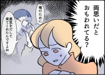 【漫画】誰にも相談できない…どうしたらいいの？【友達のお父さんに粘着されてます Vol.30】