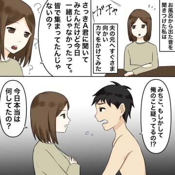 【漫画】夫にホテルの明細書を見せると土下座で平謝り【不倫相手が夫との子を連れてきた Vol.5】