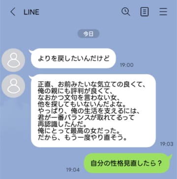 「よりを戻したいんだけど」と元彼からの復縁LINE。続く文章を見て思わずブロックした【短編小説】