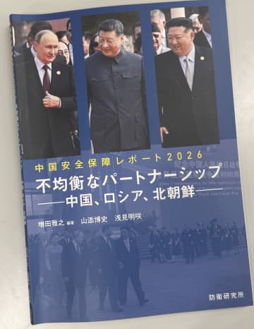 中露朝の連携を分析ー中国安全保障レポート2026