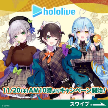 セブン-イレブンにて「ホロライブ」キャンペーンが開催！大空スバルら3人を“秋のお出かけファッション”で描き下ろしグッズ化
