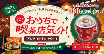 日清食品“昭和レトロ”なおみくじ器が当たる「おうちで喫茶店気分！プレゼントキャンペーン 第2弾」