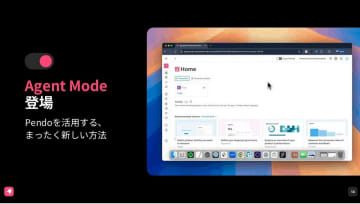 Pendo、対話型AI機能「Agent Mode」を発表――会話形式でPendoが操作可能に