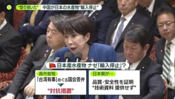 「怒り招いた」中国が日本の水産物“輸入停止”　深まる溝…劉局長“ポケットに手”動画拡散で波紋も