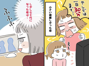 「テレビは一日30分まで」私には厳しかった母 → 70代でYouTube漬け！ 注意しても逆ギレ。でも