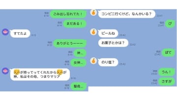 「うちだけ…？」夫婦のLINEに“他人とは違う口調”がある人は7割超え
