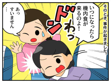 「ねぇ、機内食は！？ ワインは？」CAにしつこく催促する義姉に、ドン引き → 夫が一喝！
