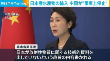 日本産水産物の輸入 中国が“事実上停止”