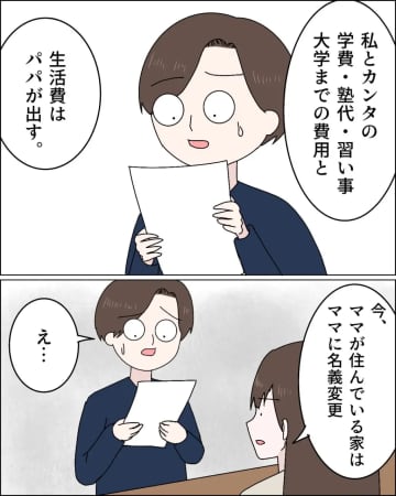 「浮気の慰謝料と財産分与に応じるなら離婚に協力する」娘から告げられた条件に思わずたじろぐ。父の浮気［２３］｜ママ広場マンガ