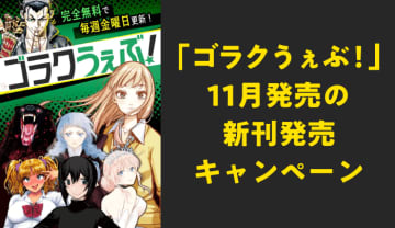 【無料公開も】官能叙情派・艶々の最新作『ふたりの夏が終わるまで』など11月の新刊発売キャンペーン！