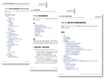 製造業・社会インフラ向けにソフトウェア開発の要件定義を代行する「マイコンEOL対応『要件定義』サービス」を提供開始