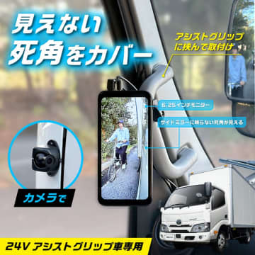 6.25インチ液晶タッチパネルで死角をカバー! 株式会社セイワ、「グリップスマートドアミラー『RAY30』」を発売