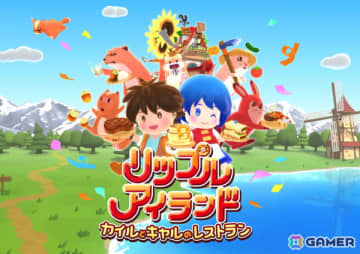 最大16人対応の協力レストラン経営ゲーム「リップルアイランド カイルとキャルのレストラン」Switch2ダウンロード版の予約受付がスタート！