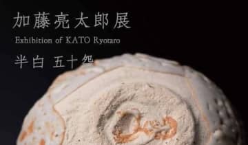 魂の五十盌！日本陶磁協会賞受賞・八代 加藤亮太郎が「半白」の節目に新作茶盌を披露！